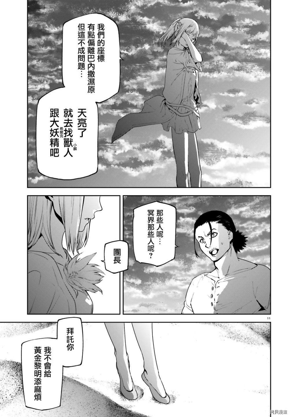 《世界终焉的世界录》漫画最新章节第58话免费下拉式在线观看章节第【11】张图片