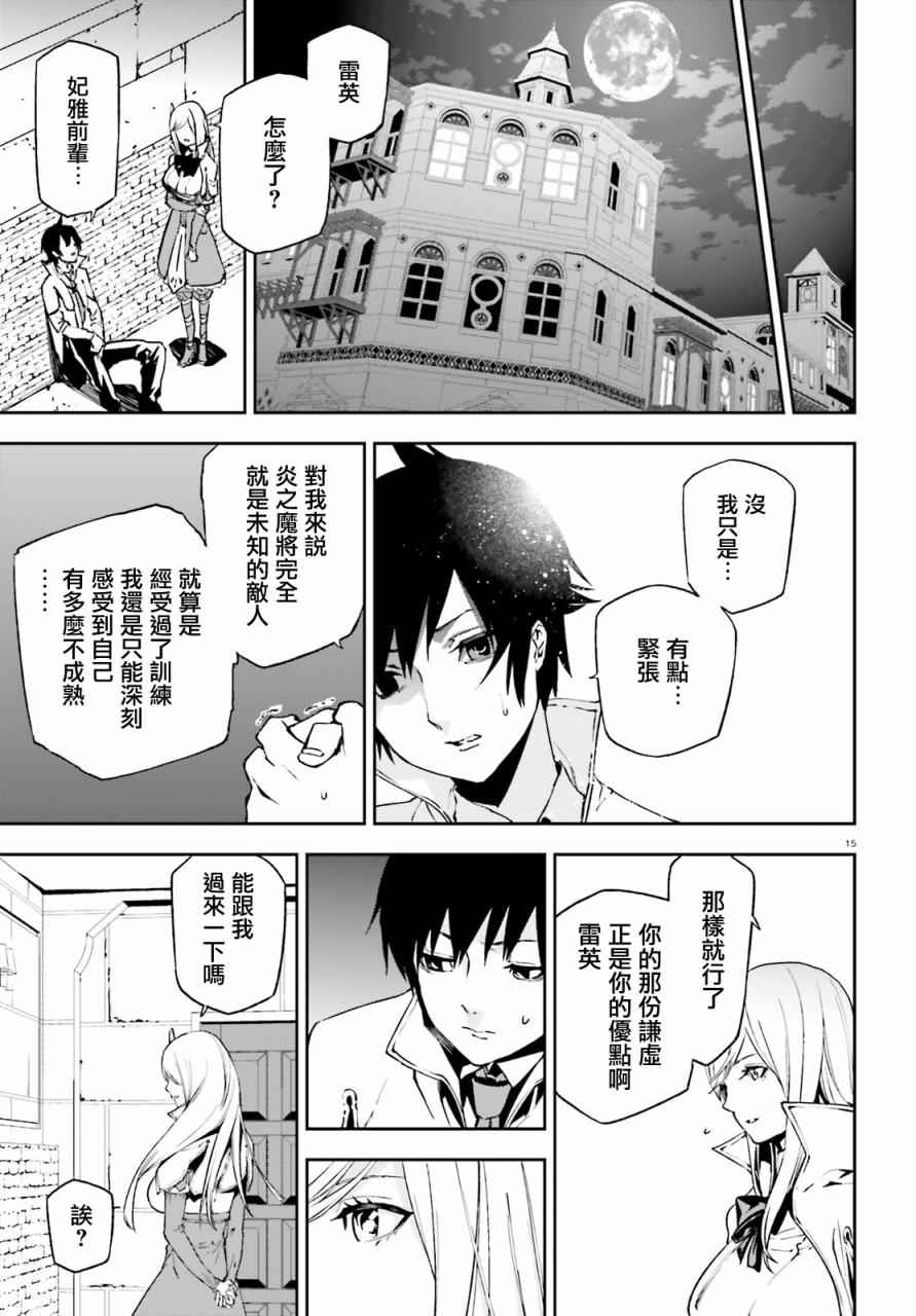 《世界终焉的世界录》漫画最新章节第6话免费下拉式在线观看章节第【14】张图片