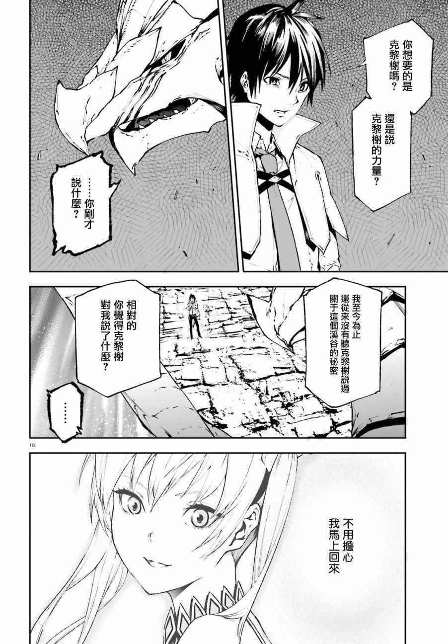 《世界终焉的世界录》漫画最新章节第23话免费下拉式在线观看章节第【10】张图片