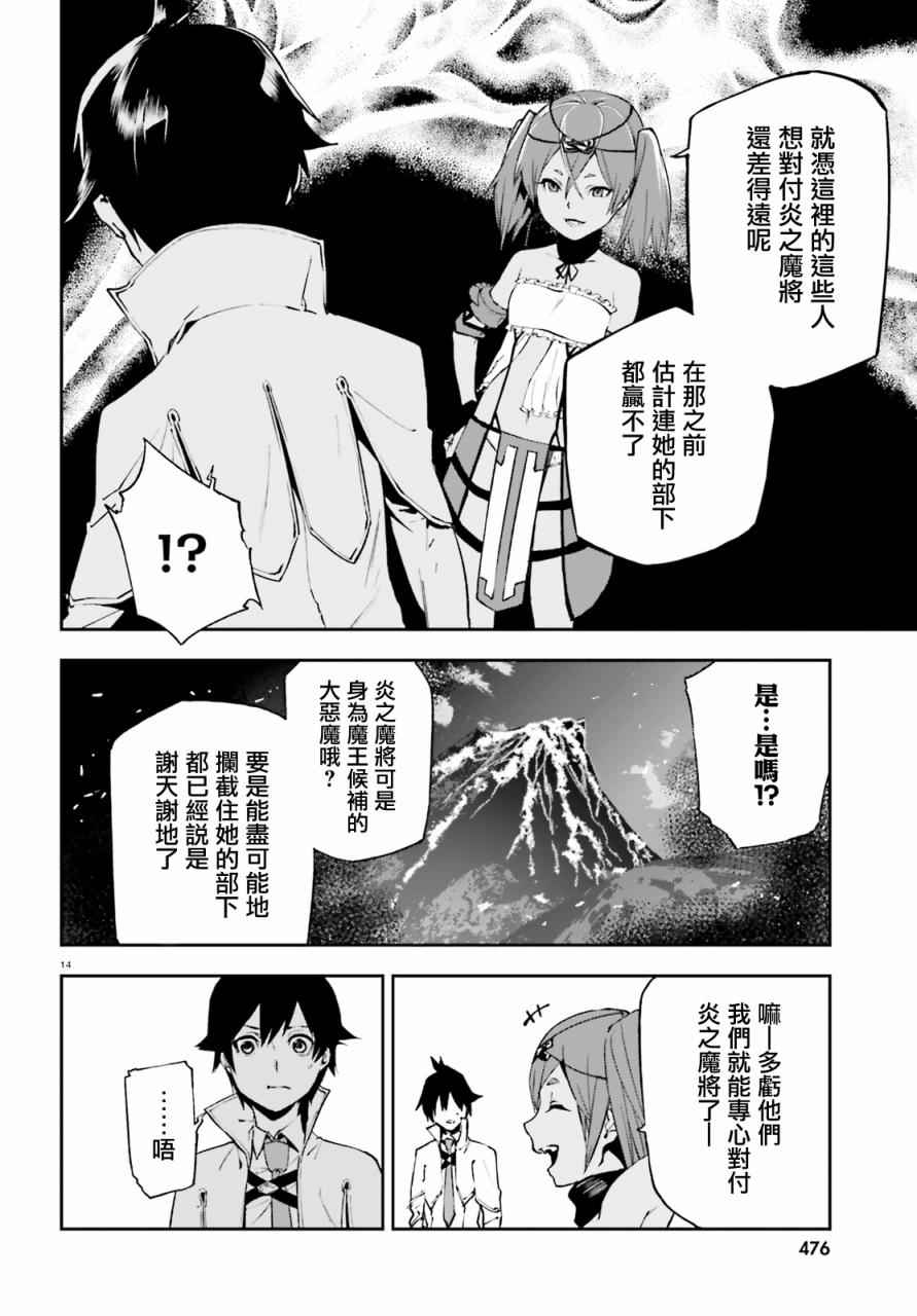 《世界终焉的世界录》漫画最新章节第6话免费下拉式在线观看章节第【13】张图片