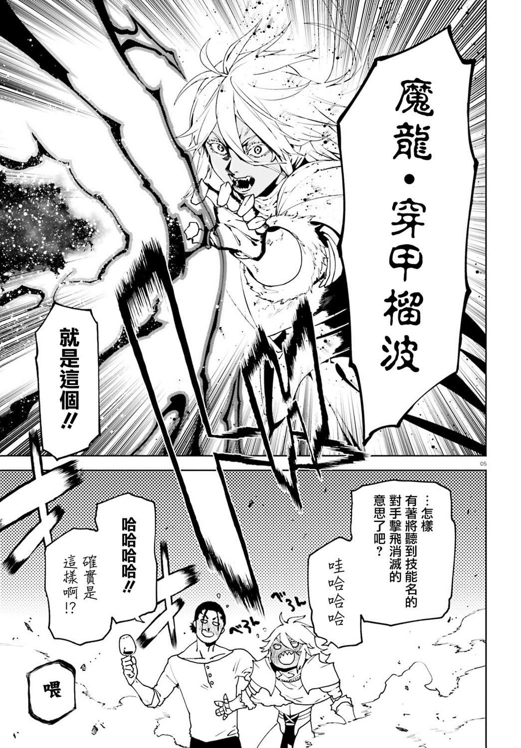 《世界终焉的世界录》漫画最新章节番外04免费下拉式在线观看章节第【5】张图片