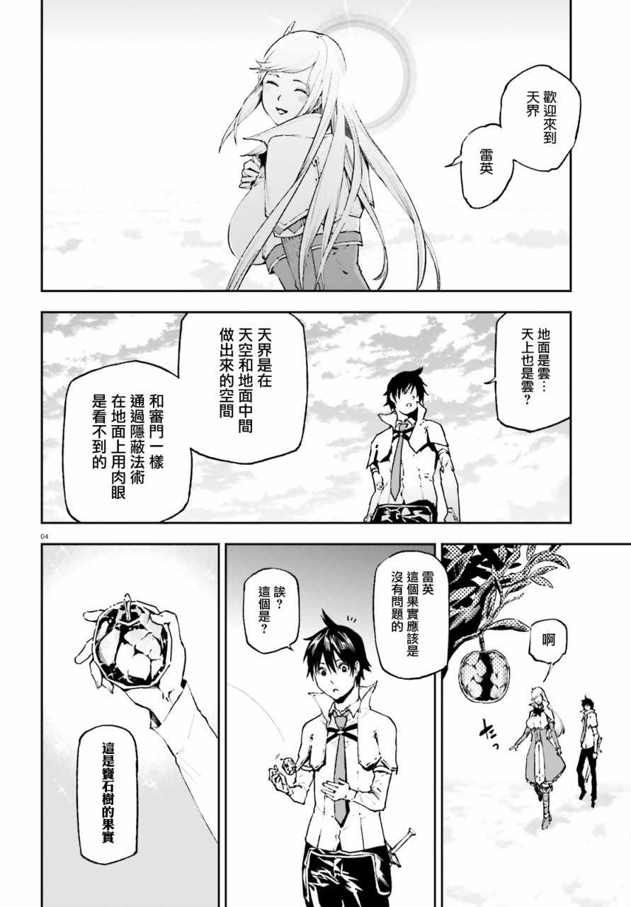 《世界终焉的世界录》漫画最新章节第28话免费下拉式在线观看章节第【3】张图片