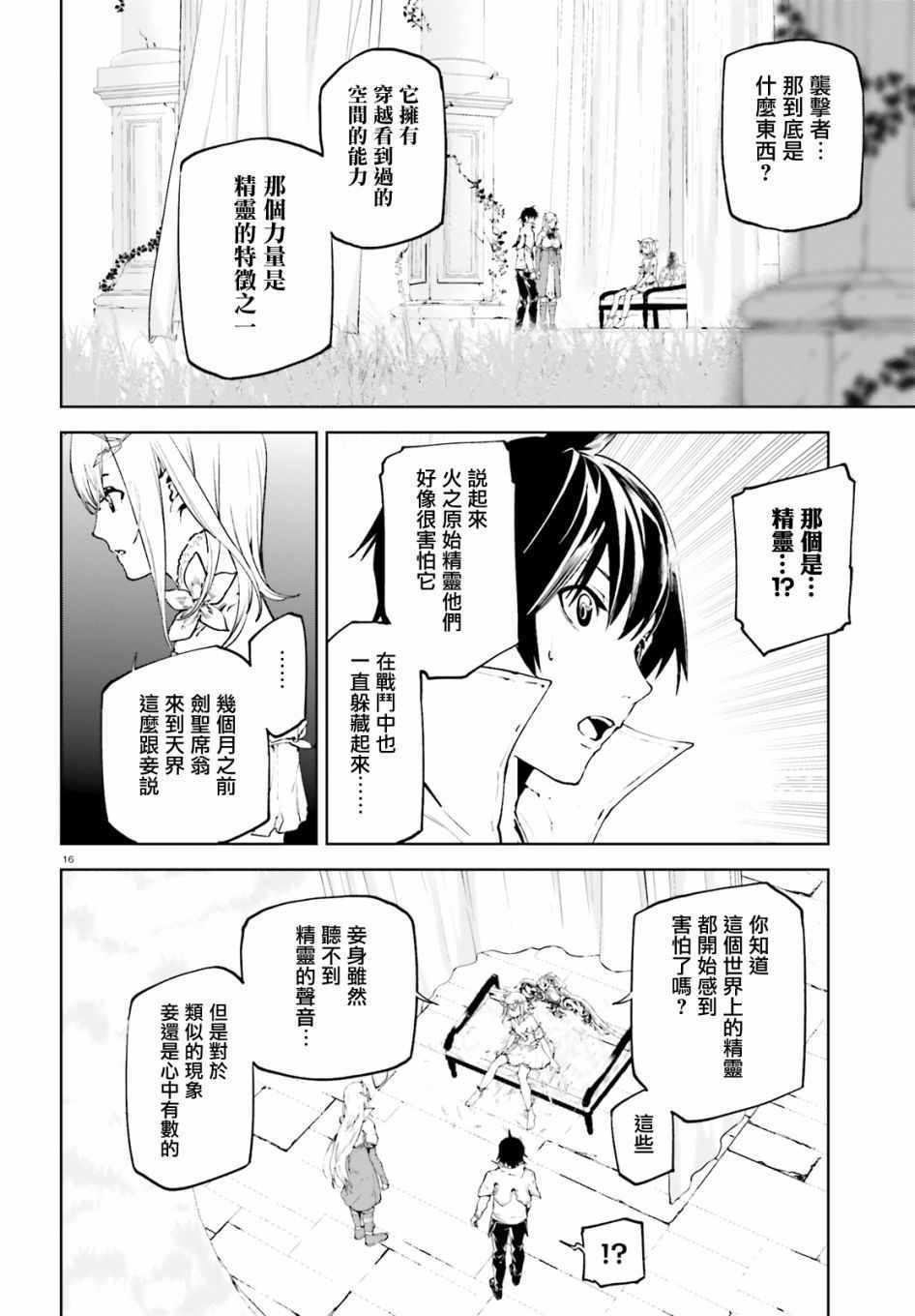 《世界终焉的世界录》漫画最新章节第31话免费下拉式在线观看章节第【16】张图片