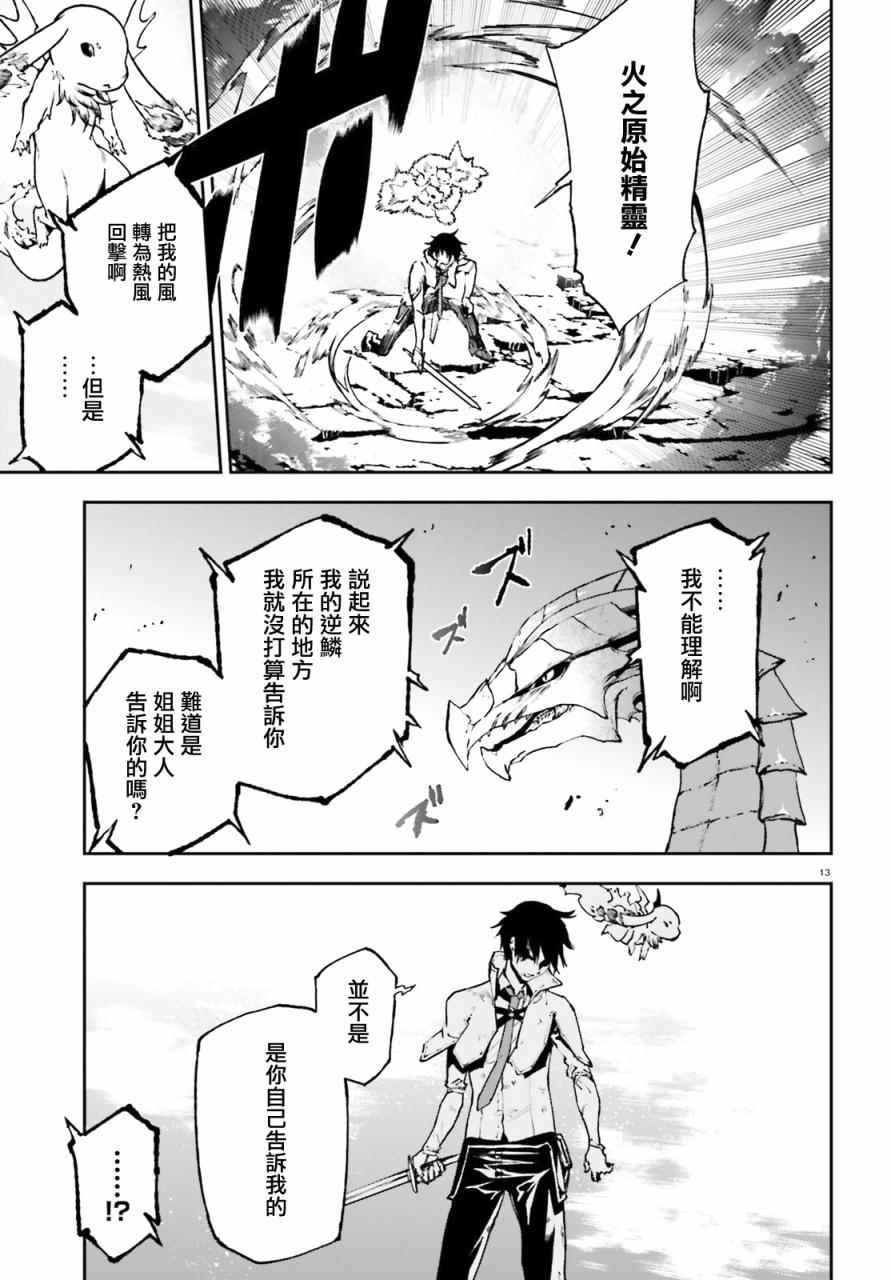 《世界终焉的世界录》漫画最新章节第25话免费下拉式在线观看章节第【13】张图片