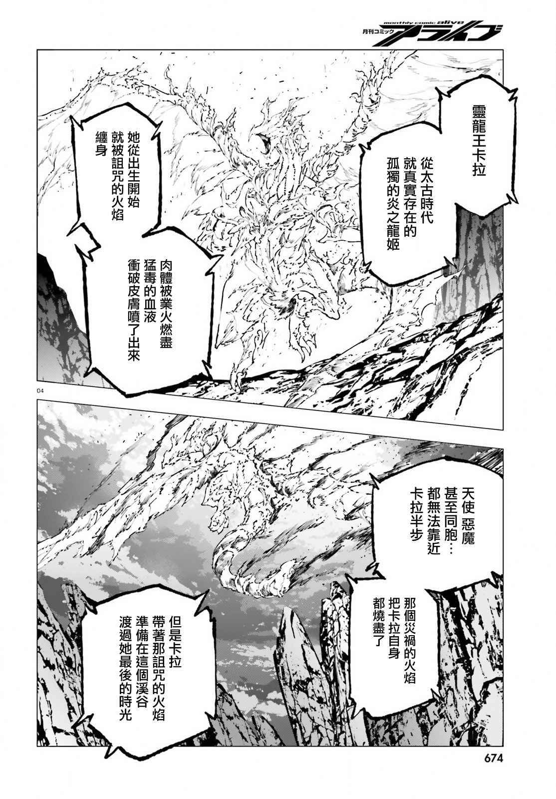 《世界终焉的世界录》漫画最新章节第23话免费下拉式在线观看章节第【4】张图片