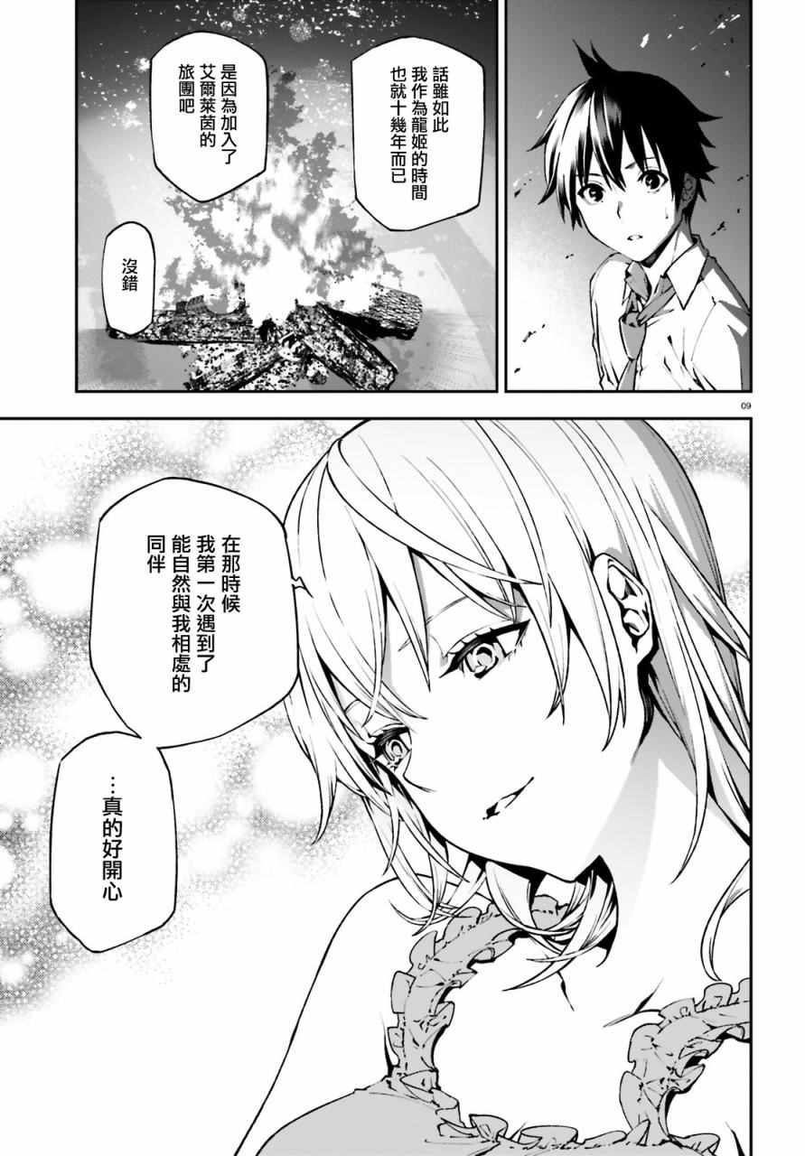 《世界终焉的世界录》漫画最新章节第15话免费下拉式在线观看章节第【9】张图片