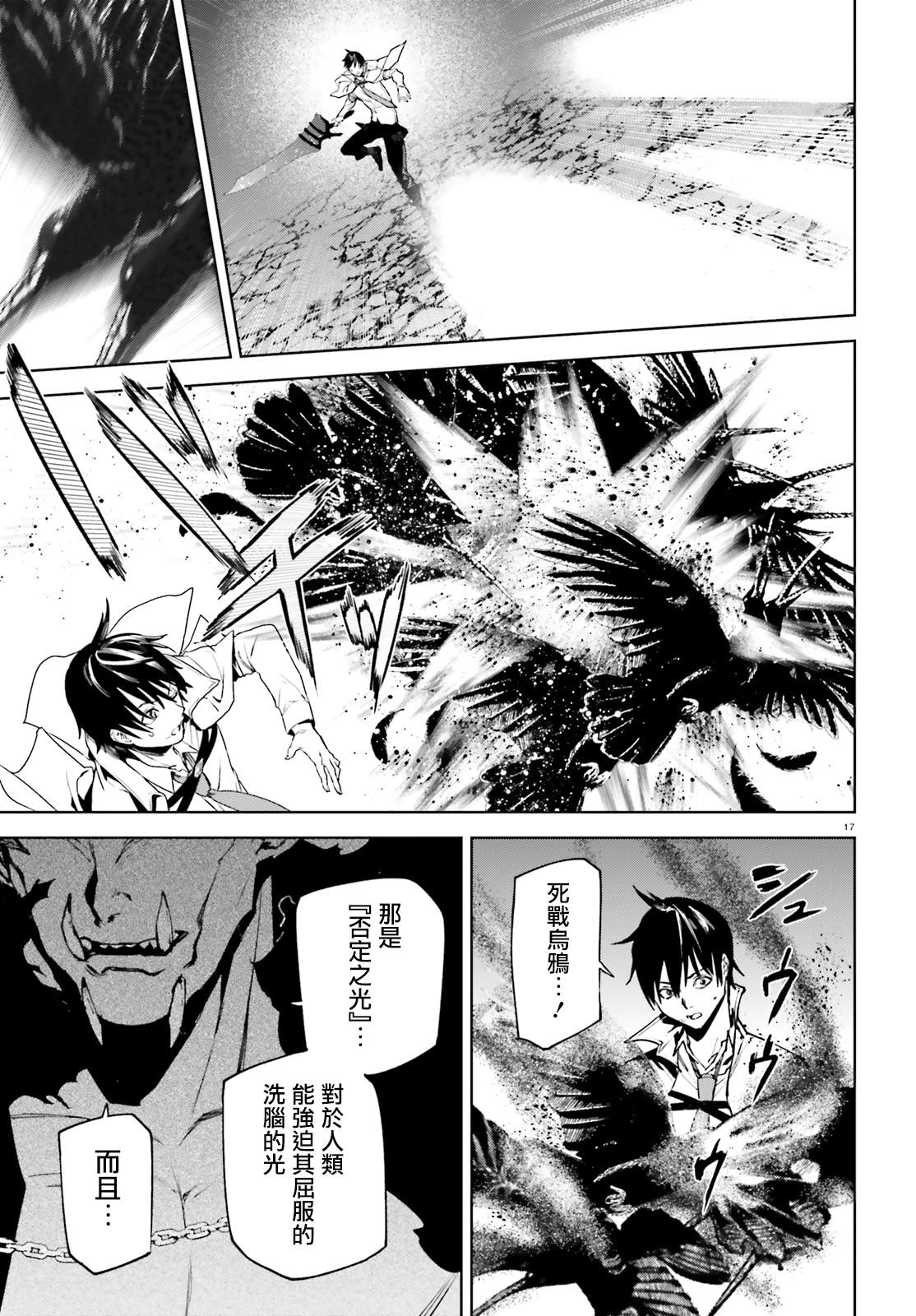 《世界终焉的世界录》漫画最新章节第53话免费下拉式在线观看章节第【17】张图片