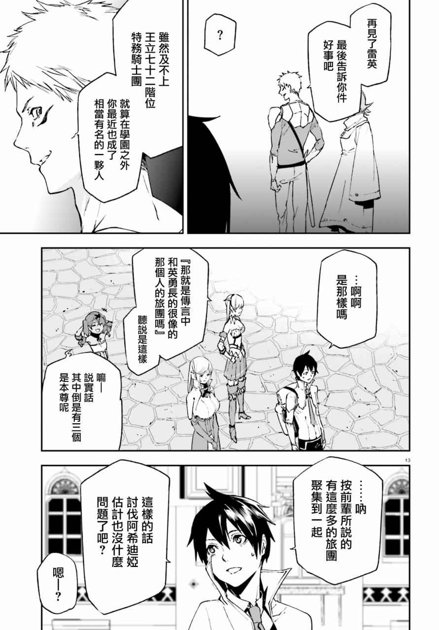 《世界终焉的世界录》漫画最新章节第6话免费下拉式在线观看章节第【12】张图片