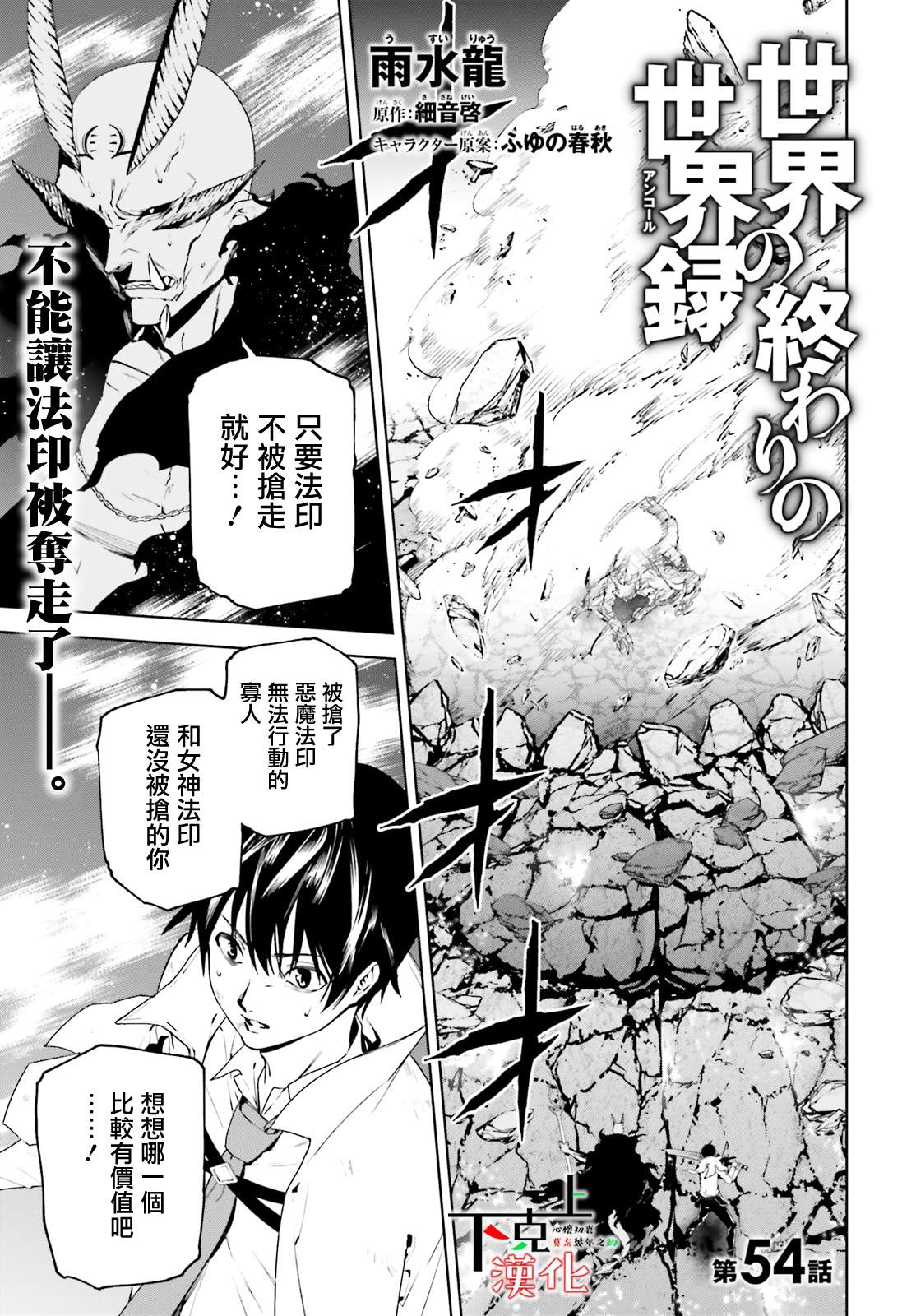 《世界终焉的世界录》漫画最新章节第54话免费下拉式在线观看章节第【1】张图片