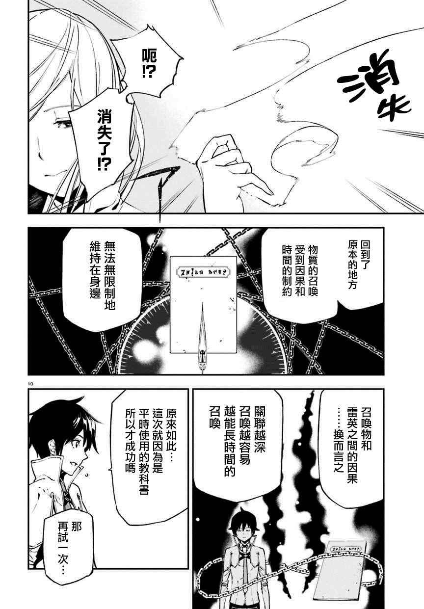 《世界终焉的世界录》漫画最新章节第7话免费下拉式在线观看章节第【10】张图片