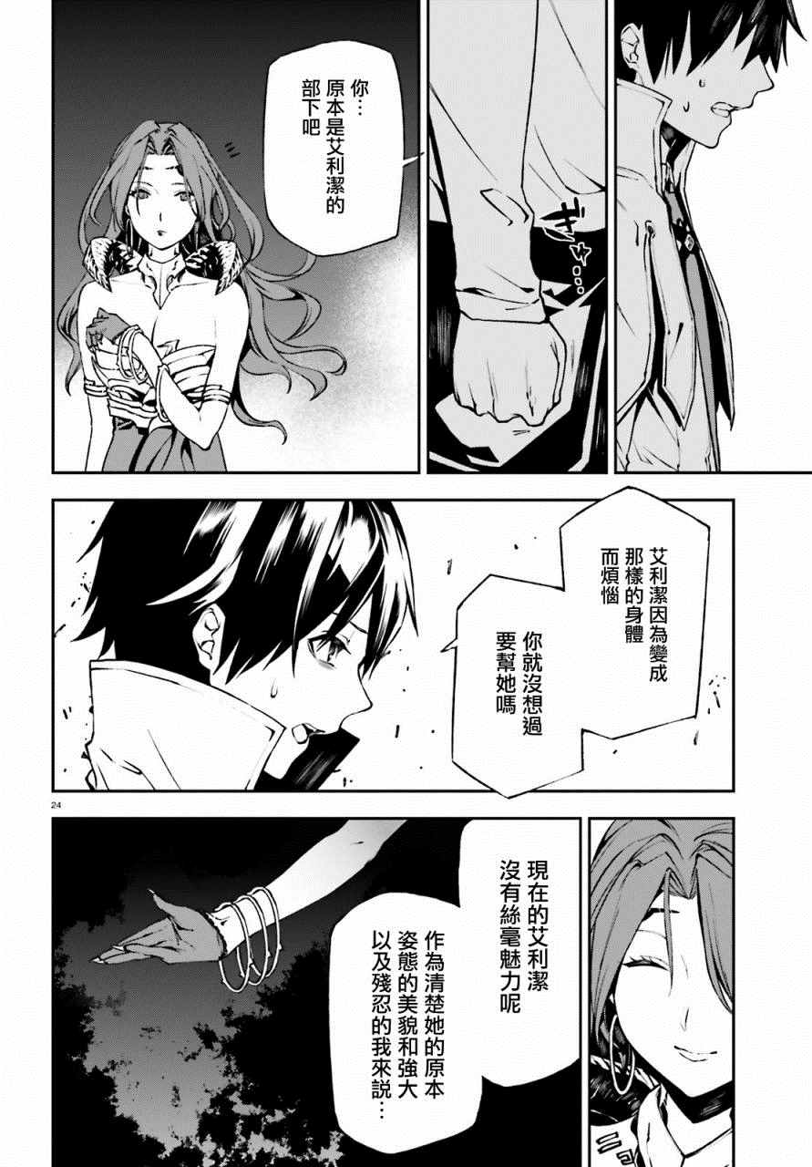 《世界终焉的世界录》漫画最新章节第8话免费下拉式在线观看章节第【23】张图片