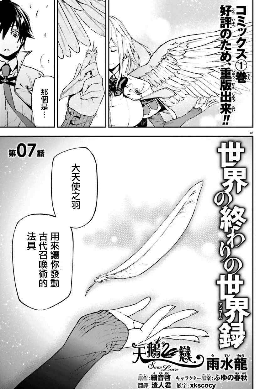 《世界终焉的世界录》漫画最新章节第7话免费下拉式在线观看章节第【1】张图片