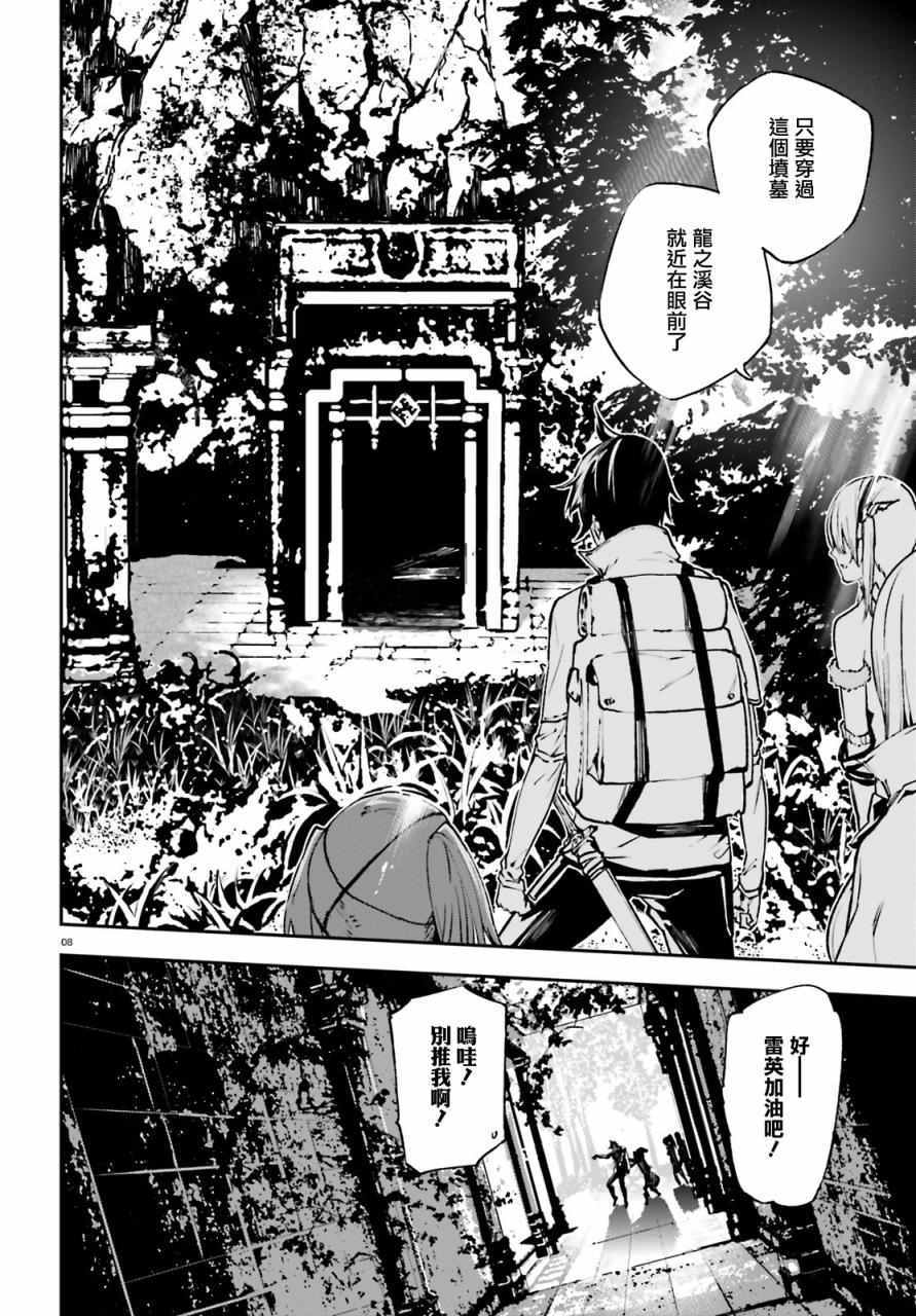 《世界终焉的世界录》漫画最新章节第13话免费下拉式在线观看章节第【8】张图片