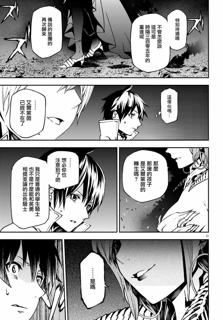 《世界终焉的世界录》漫画最新章节第8话免费下拉式在线观看章节第【21】张图片