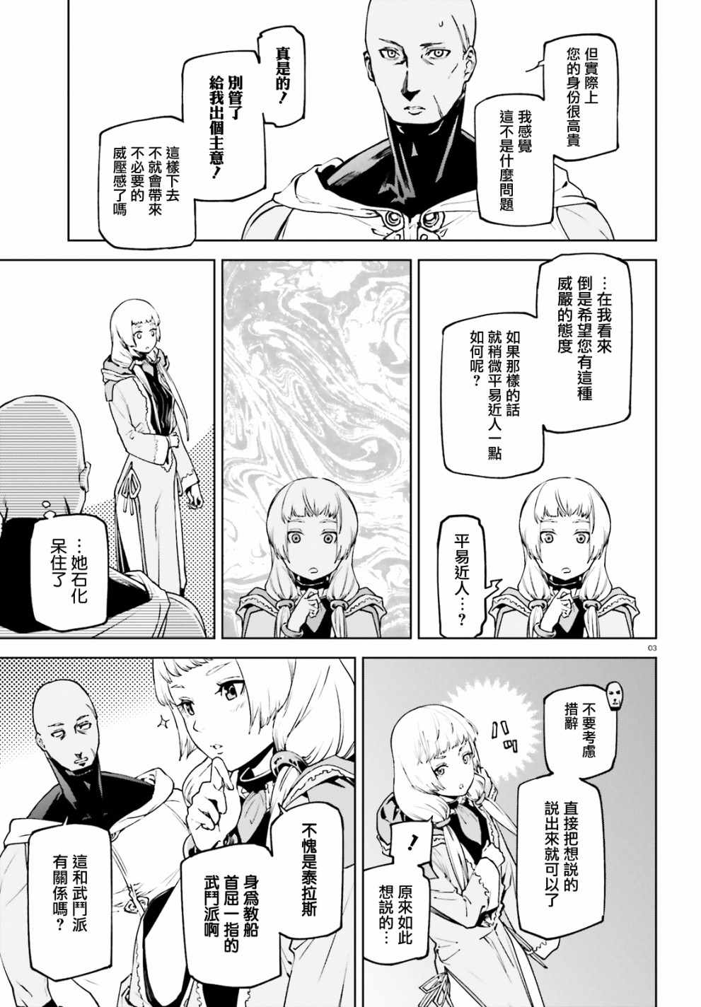 《世界终焉的世界录》漫画最新章节番外02免费下拉式在线观看章节第【3】张图片