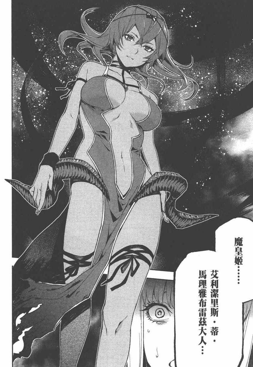 《世界终焉的世界录》漫画最新章节第2卷免费下拉式在线观看章节第【74】张图片