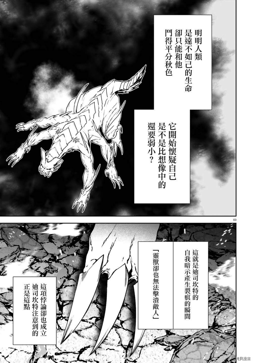 《世界终焉的世界录》漫画最新章节第56话免费下拉式在线观看章节第【3】张图片