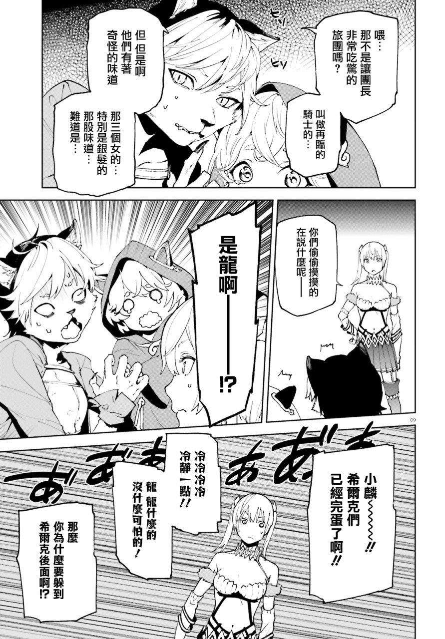 《世界终焉的世界录》漫画最新章节第44话免费下拉式在线观看章节第【9】张图片