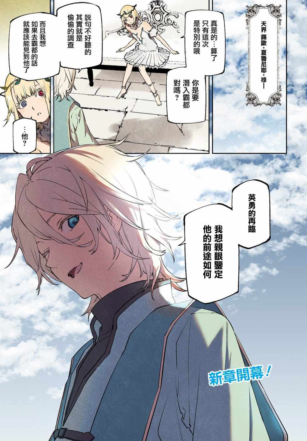 《世界终焉的世界录》漫画最新章节第34话免费下拉式在线观看章节第【1】张图片