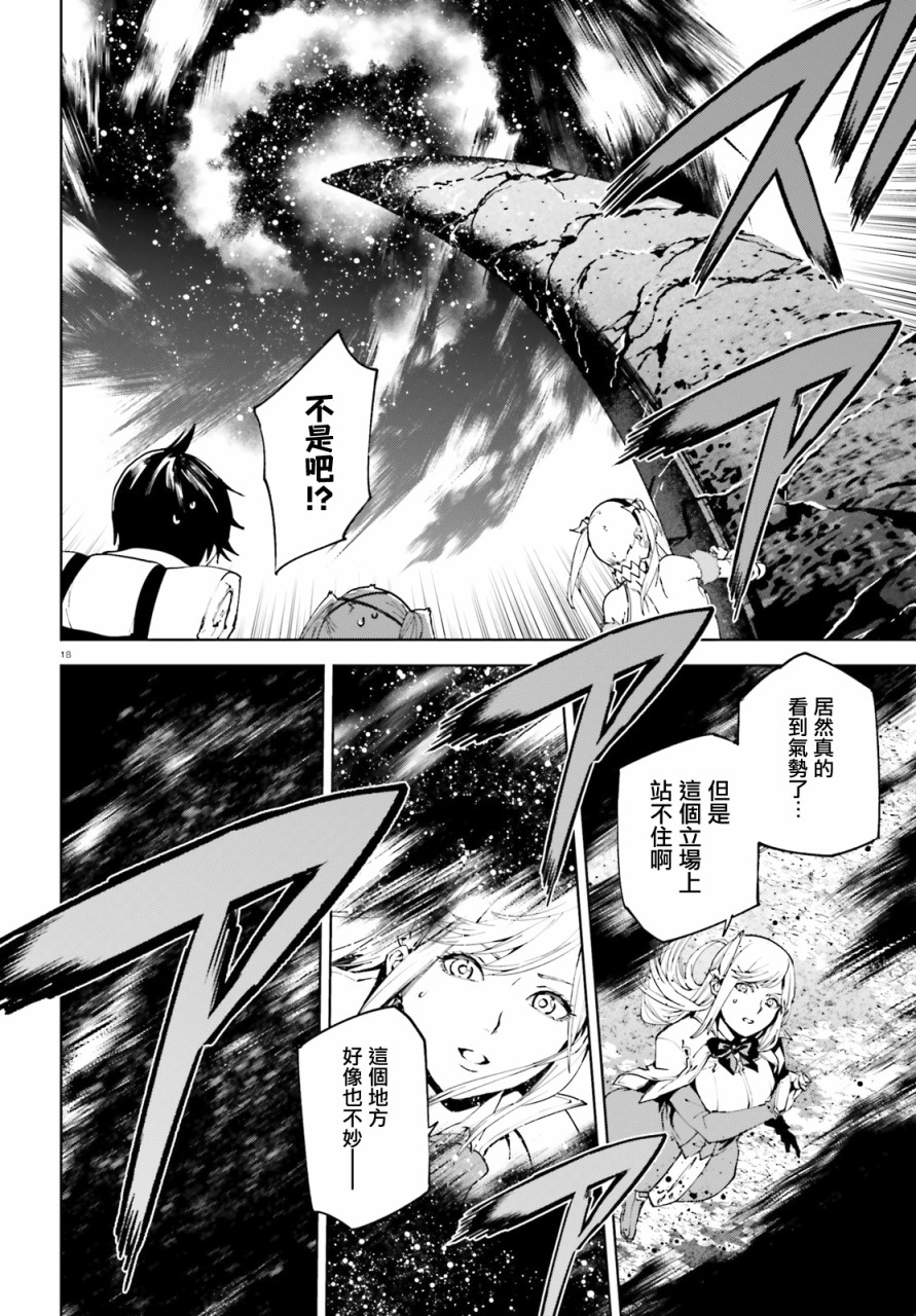 《世界终焉的世界录》漫画最新章节第44话免费下拉式在线观看章节第【18】张图片