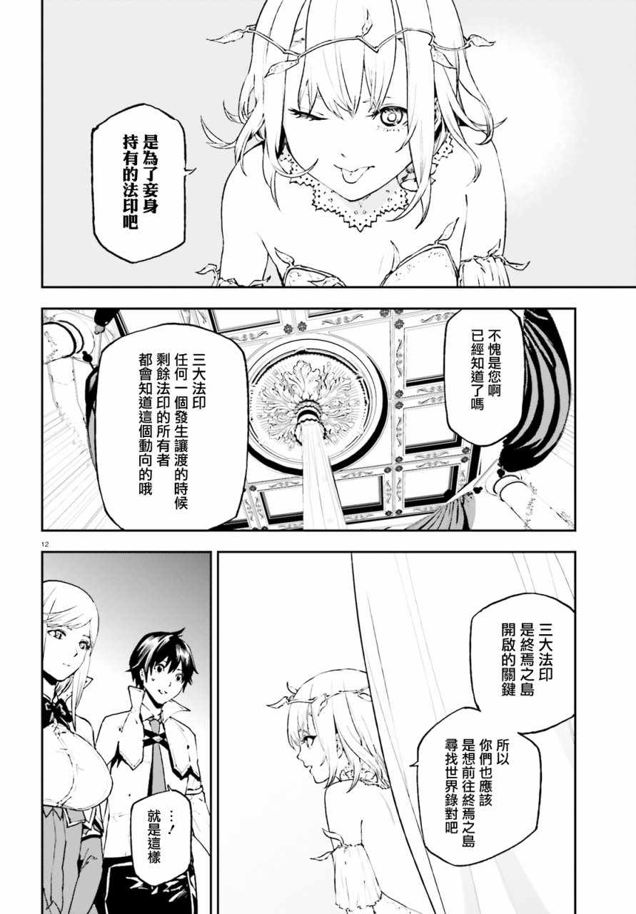 《世界终焉的世界录》漫画最新章节第28话免费下拉式在线观看章节第【11】张图片