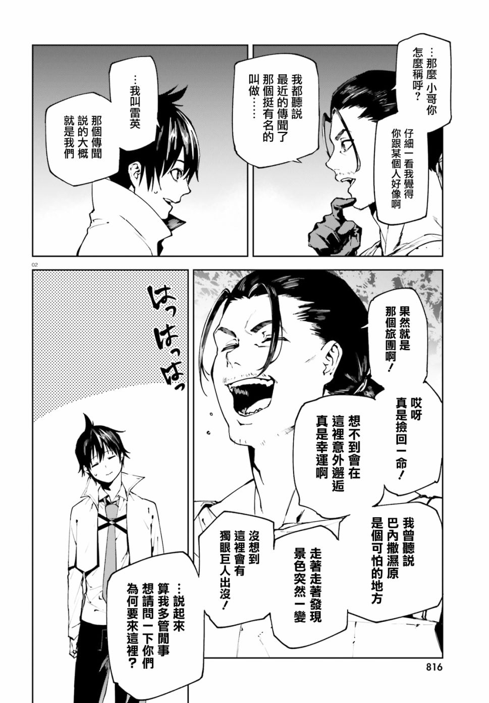 《世界终焉的世界录》漫画最新章节第46话免费下拉式在线观看章节第【2】张图片