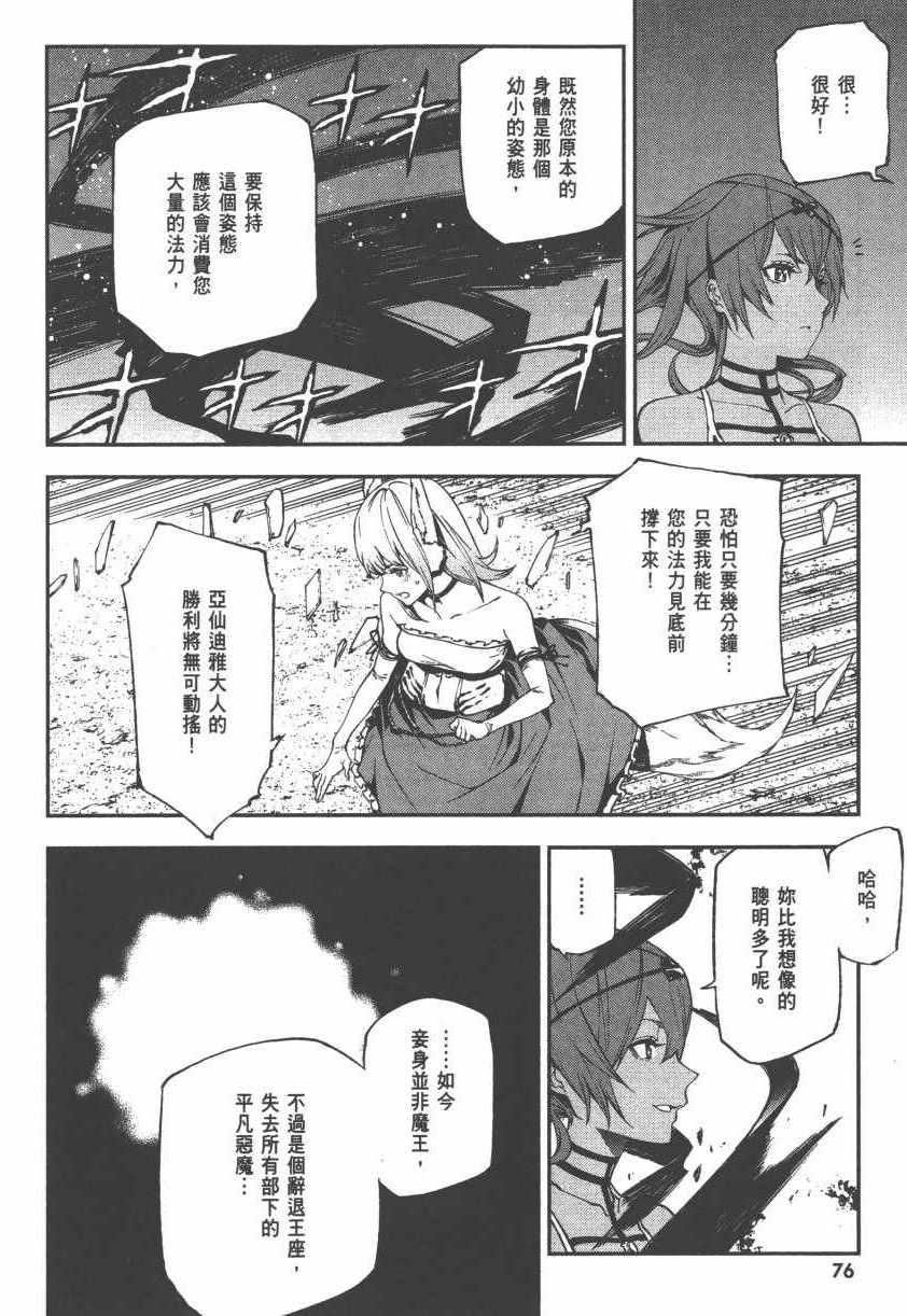 《世界终焉的世界录》漫画最新章节第2卷免费下拉式在线观看章节第【76】张图片