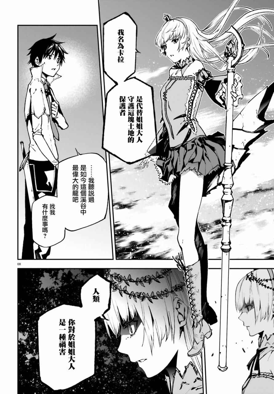 《世界终焉的世界录》漫画最新章节第21话免费下拉式在线观看章节第【8】张图片