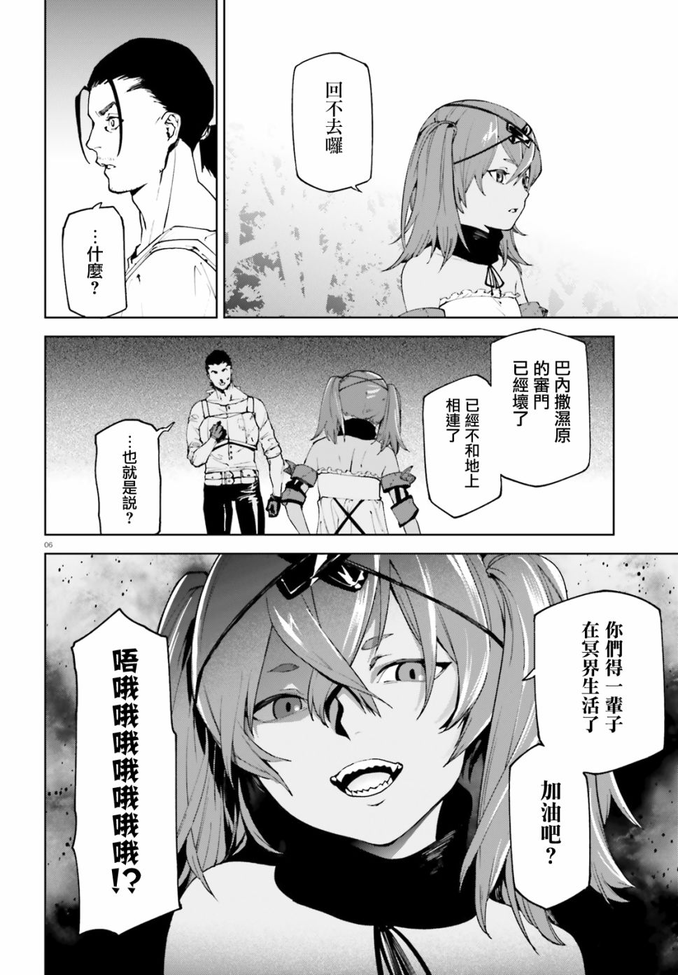 《世界终焉的世界录》漫画最新章节第46话免费下拉式在线观看章节第【6】张图片