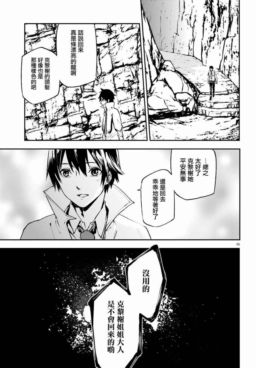 《世界终焉的世界录》漫画最新章节第21话免费下拉式在线观看章节第【5】张图片