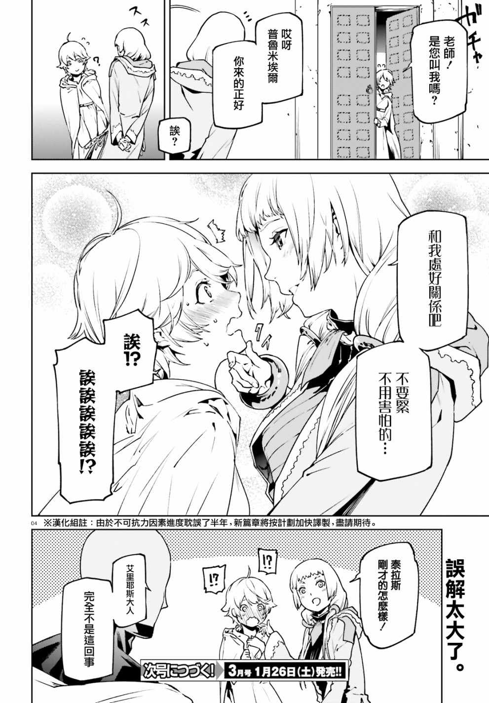 《世界终焉的世界录》漫画最新章节番外02免费下拉式在线观看章节第【4】张图片