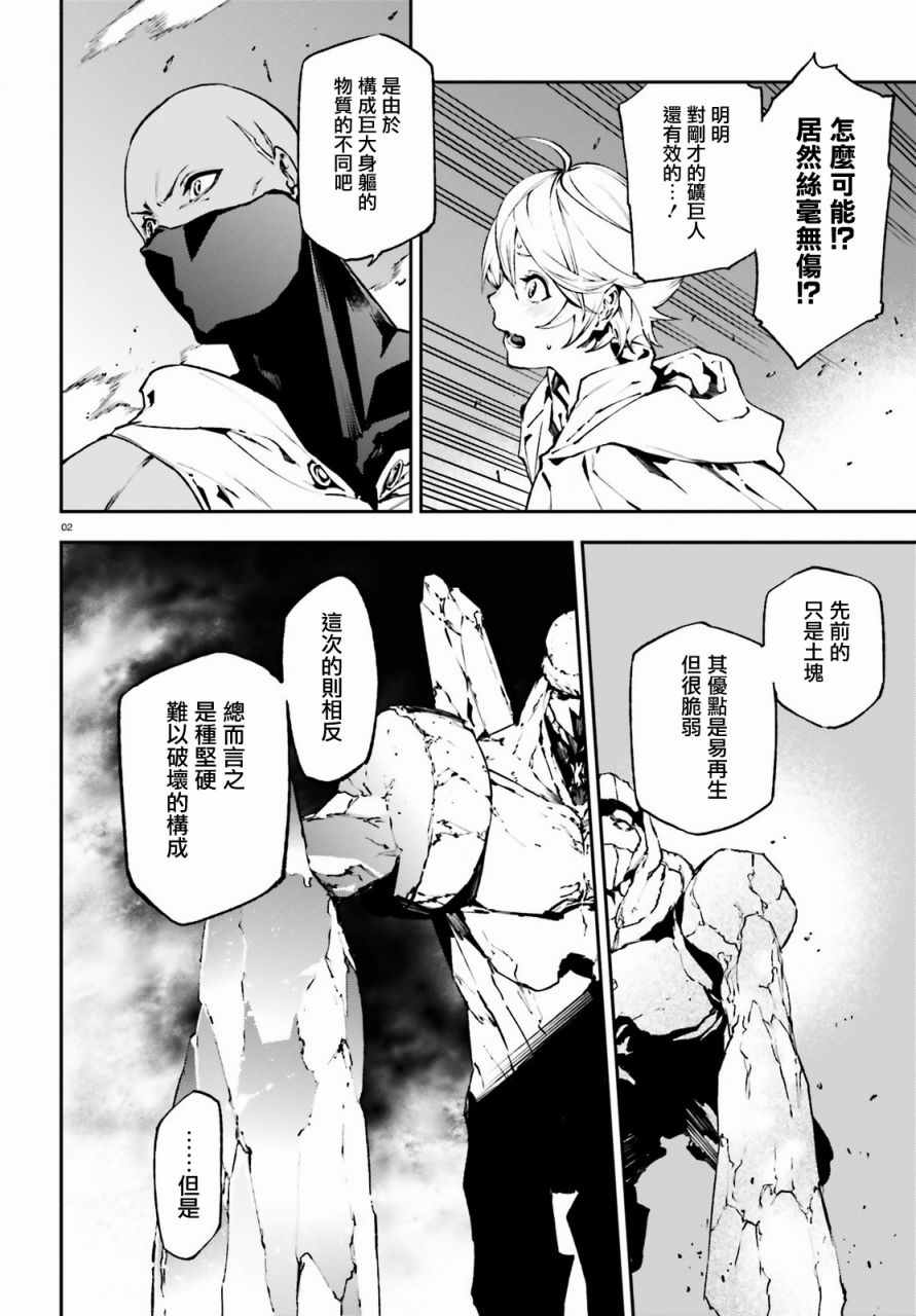 《世界终焉的世界录》漫画最新章节第18话免费下拉式在线观看章节第【2】张图片