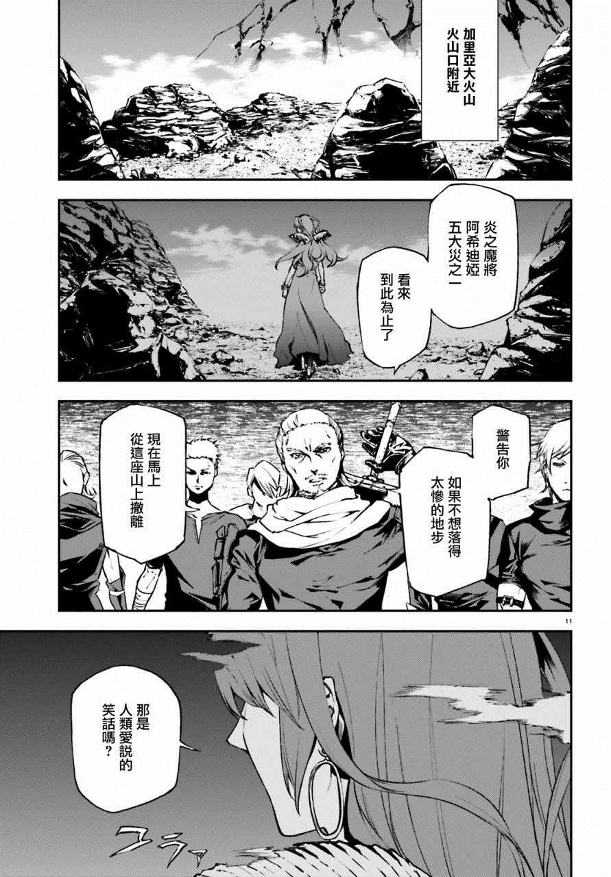 《世界终焉的世界录》漫画最新章节第8话免费下拉式在线观看章节第【11】张图片