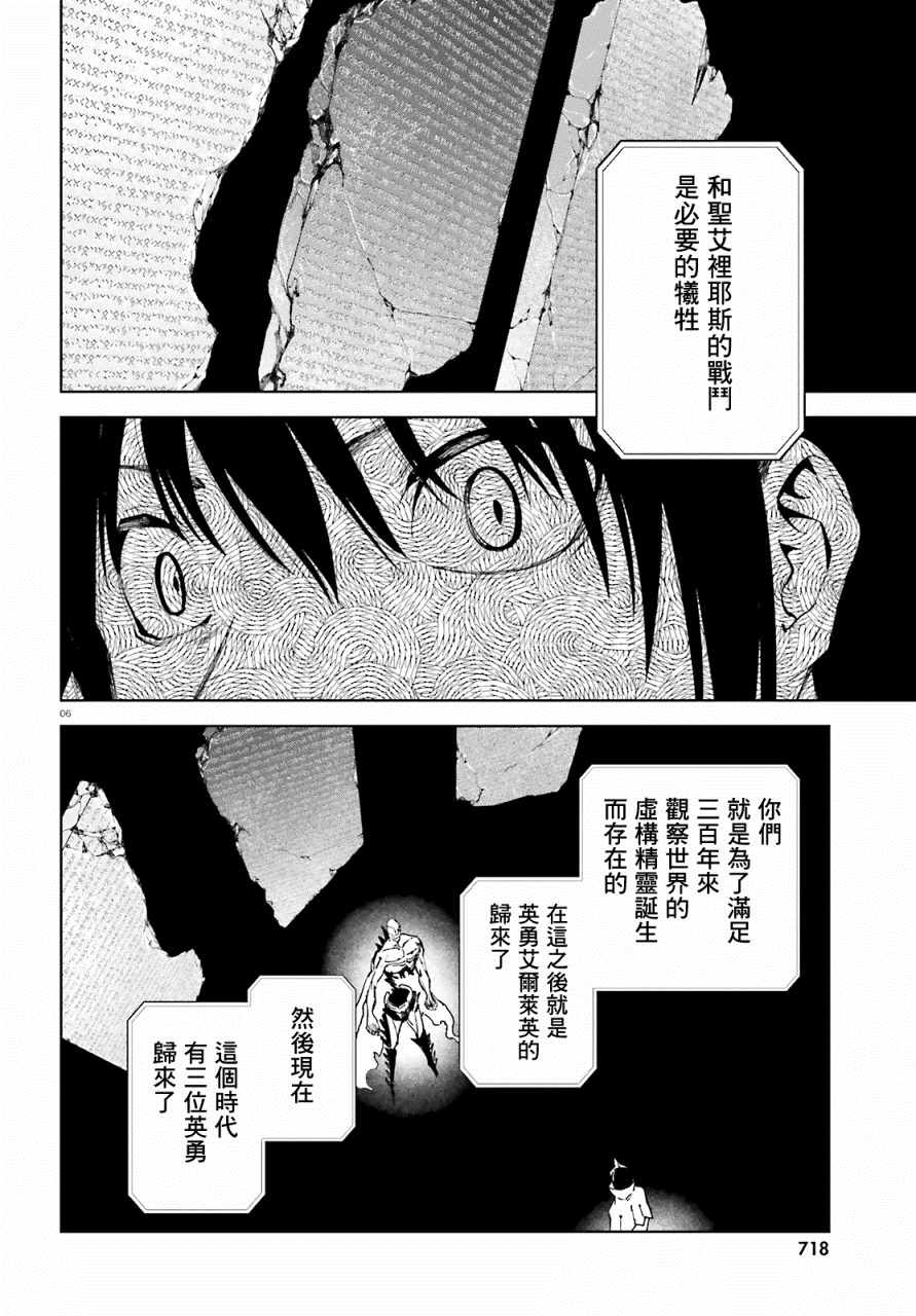 《世界终焉的世界录》漫画最新章节第37话免费下拉式在线观看章节第【6】张图片