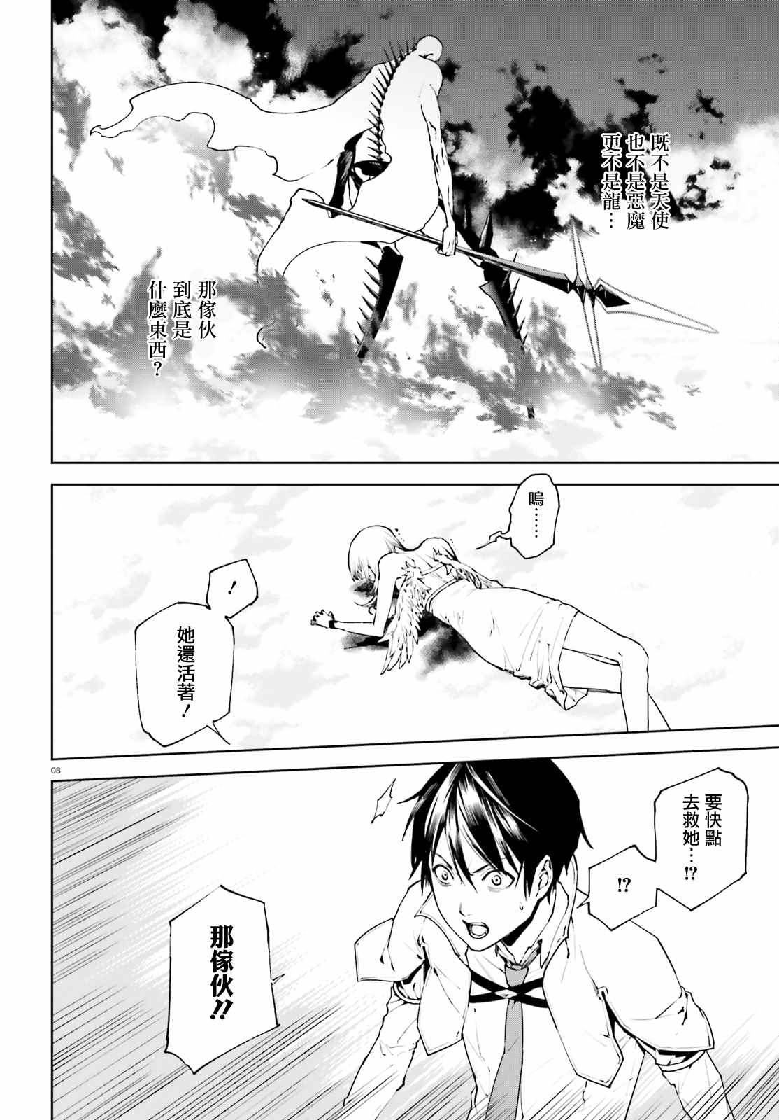 《世界终焉的世界录》漫画最新章节第29话免费下拉式在线观看章节第【7】张图片