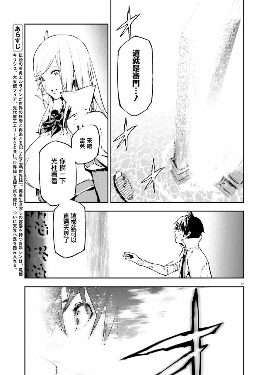 《世界终焉的世界录》漫画最新章节第28话免费下拉式在线观看章节第【1】张图片