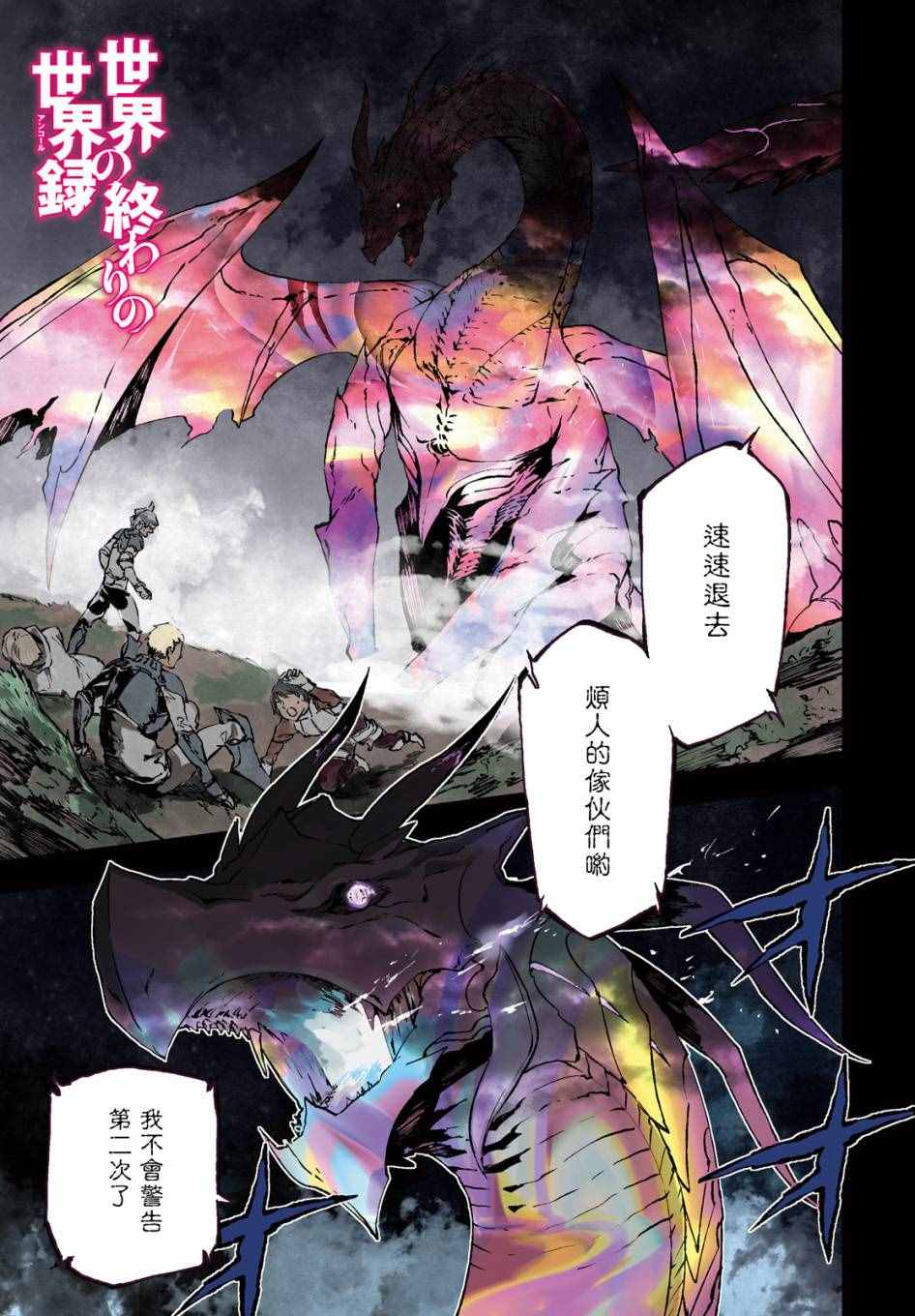 《世界终焉的世界录》漫画最新章节第12话免费下拉式在线观看章节第【1】张图片