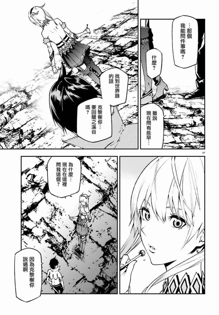 《世界终焉的世界录》漫画最新章节第19话免费下拉式在线观看章节第【6】张图片