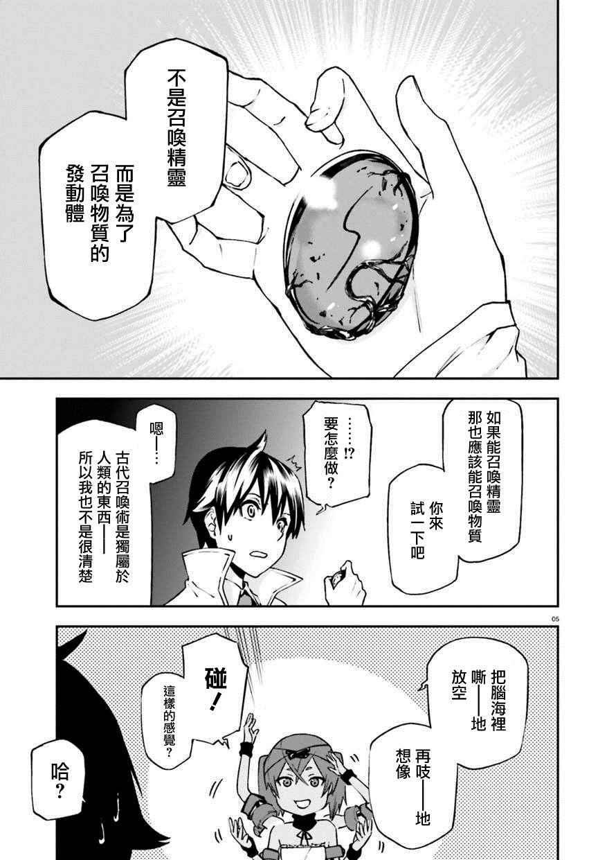 《世界终焉的世界录》漫画最新章节第7话免费下拉式在线观看章节第【5】张图片