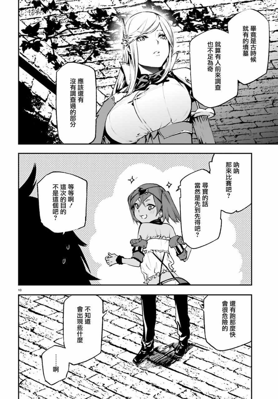 《世界终焉的世界录》漫画最新章节第13话免费下拉式在线观看章节第【10】张图片