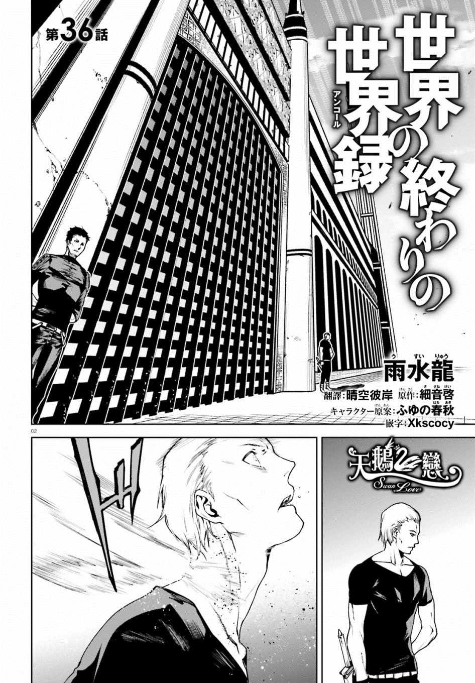 《世界终焉的世界录》漫画最新章节第36话免费下拉式在线观看章节第【2】张图片