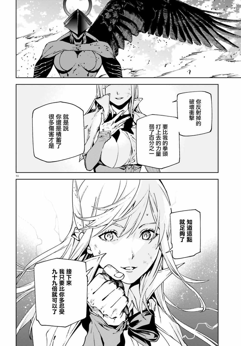 《世界终焉的世界录》漫画最新章节第40话免费下拉式在线观看章节第【9】张图片