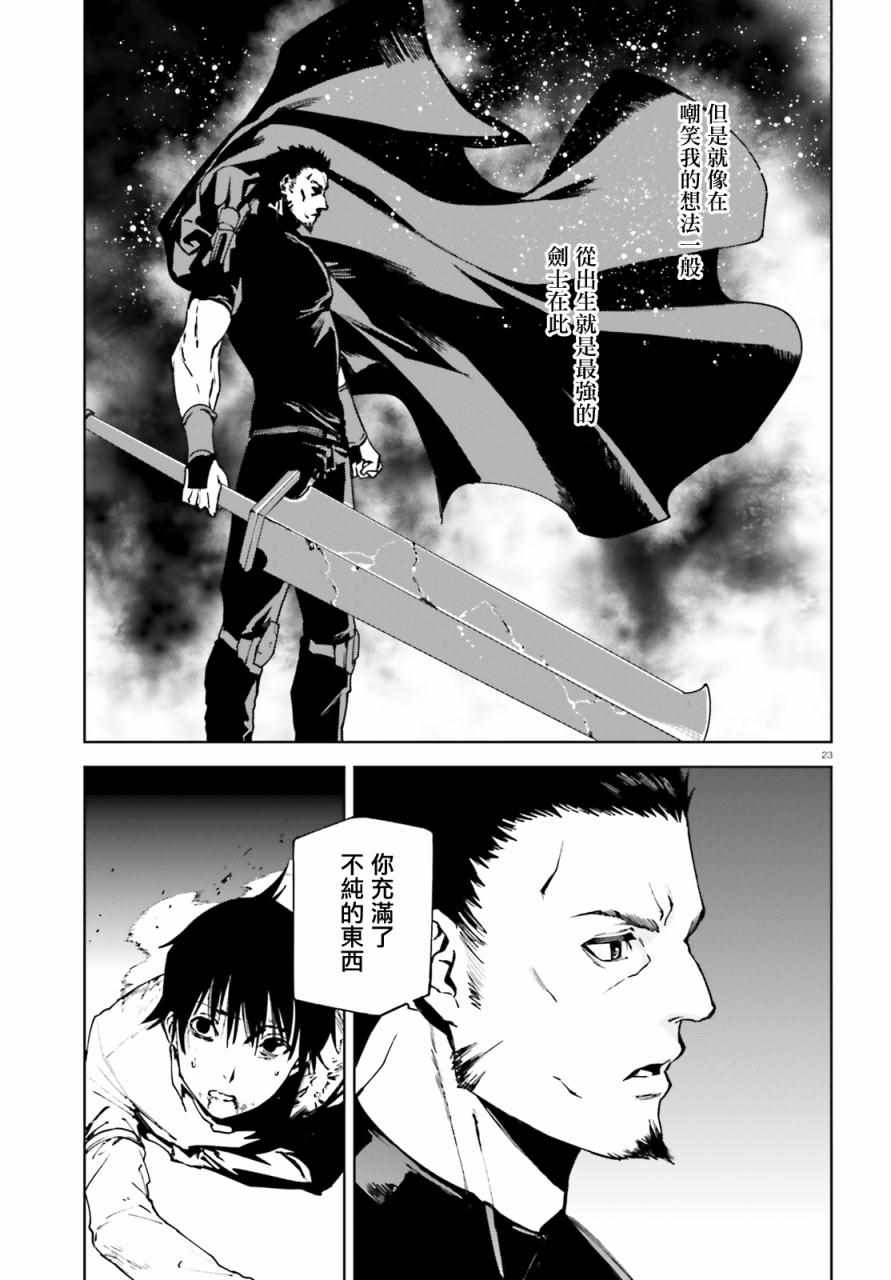 《世界终焉的世界录》漫画最新章节第39话免费下拉式在线观看章节第【23】张图片