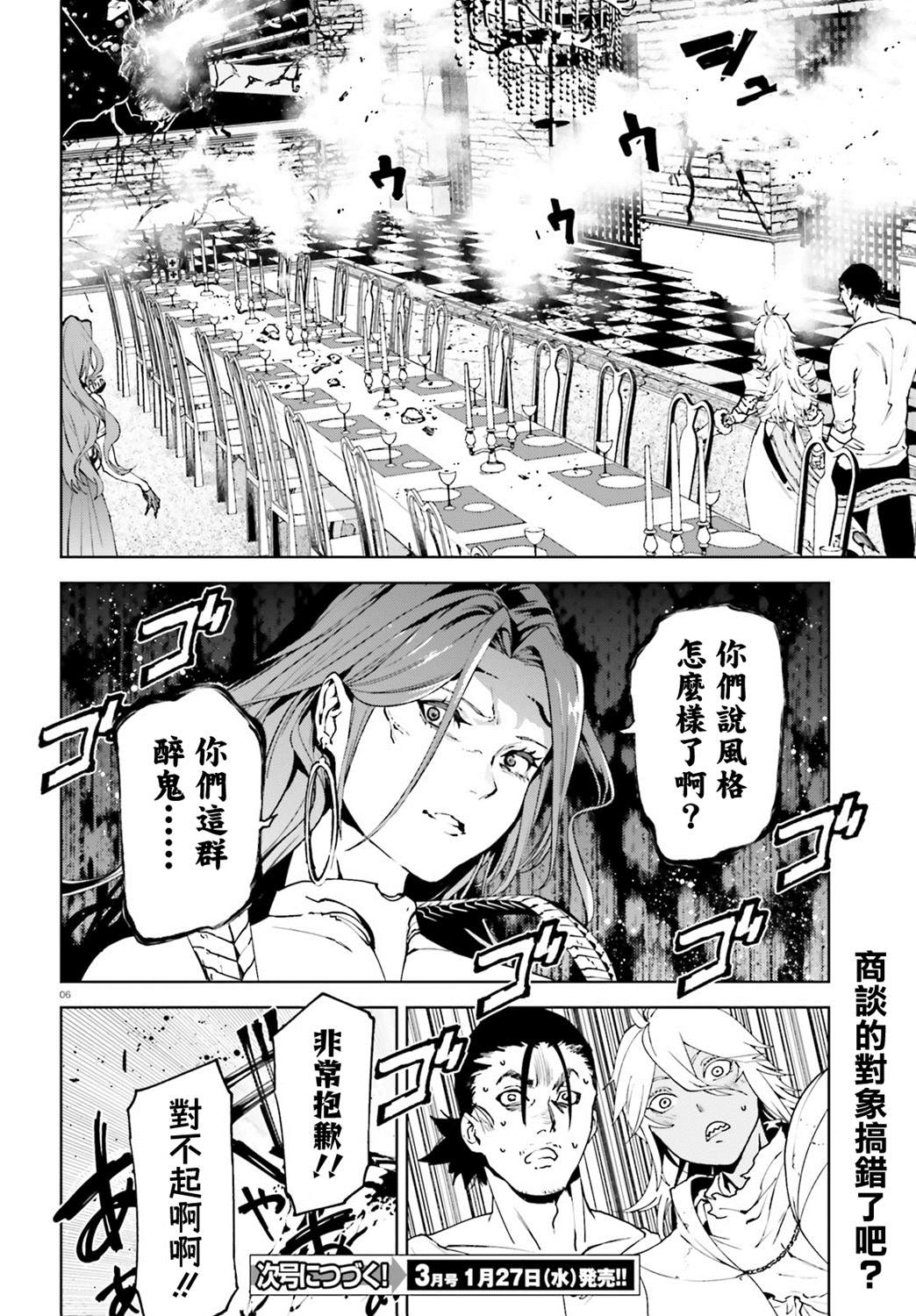 《世界终焉的世界录》漫画最新章节番外04免费下拉式在线观看章节第【6】张图片