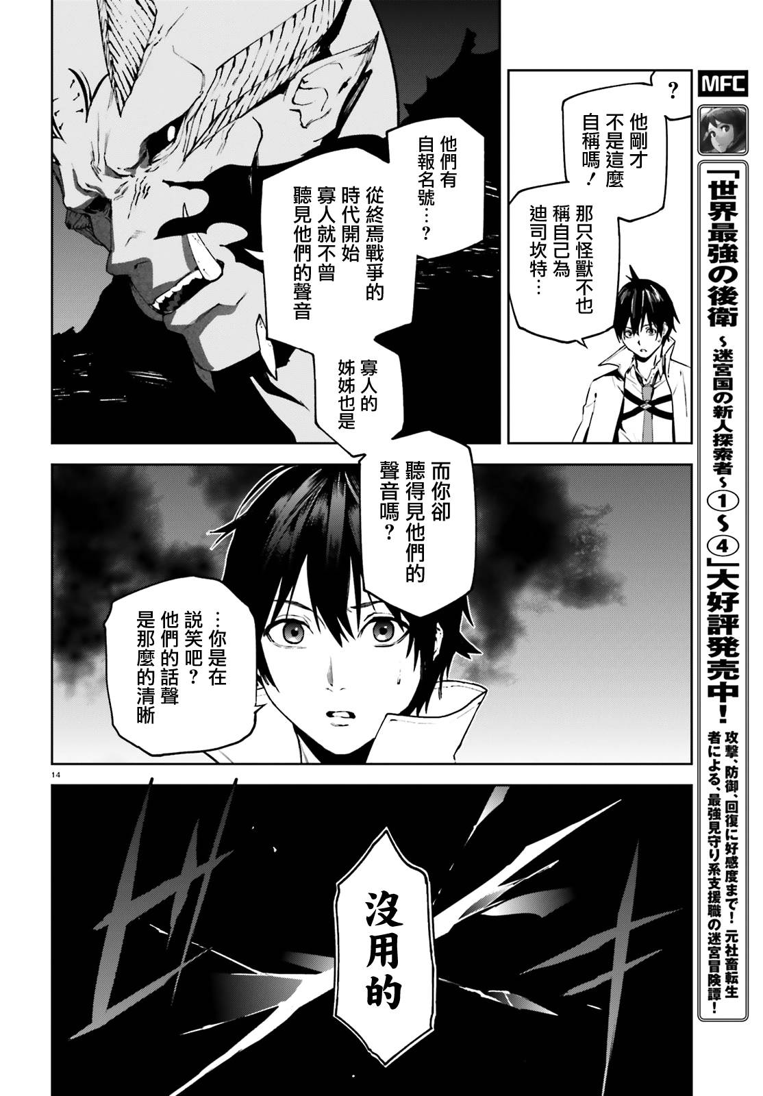 《世界终焉的世界录》漫画最新章节第52话免费下拉式在线观看章节第【14】张图片