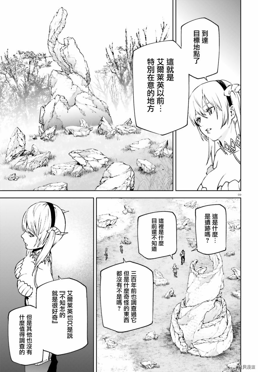 《世界终焉的世界录》漫画最新章节第61话免费下拉式在线观看章节第【9】张图片