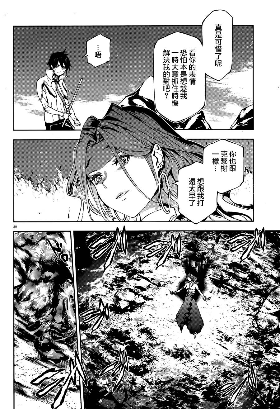 《世界终焉的世界录》漫画最新章节第9话免费下拉式在线观看章节第【20】张图片