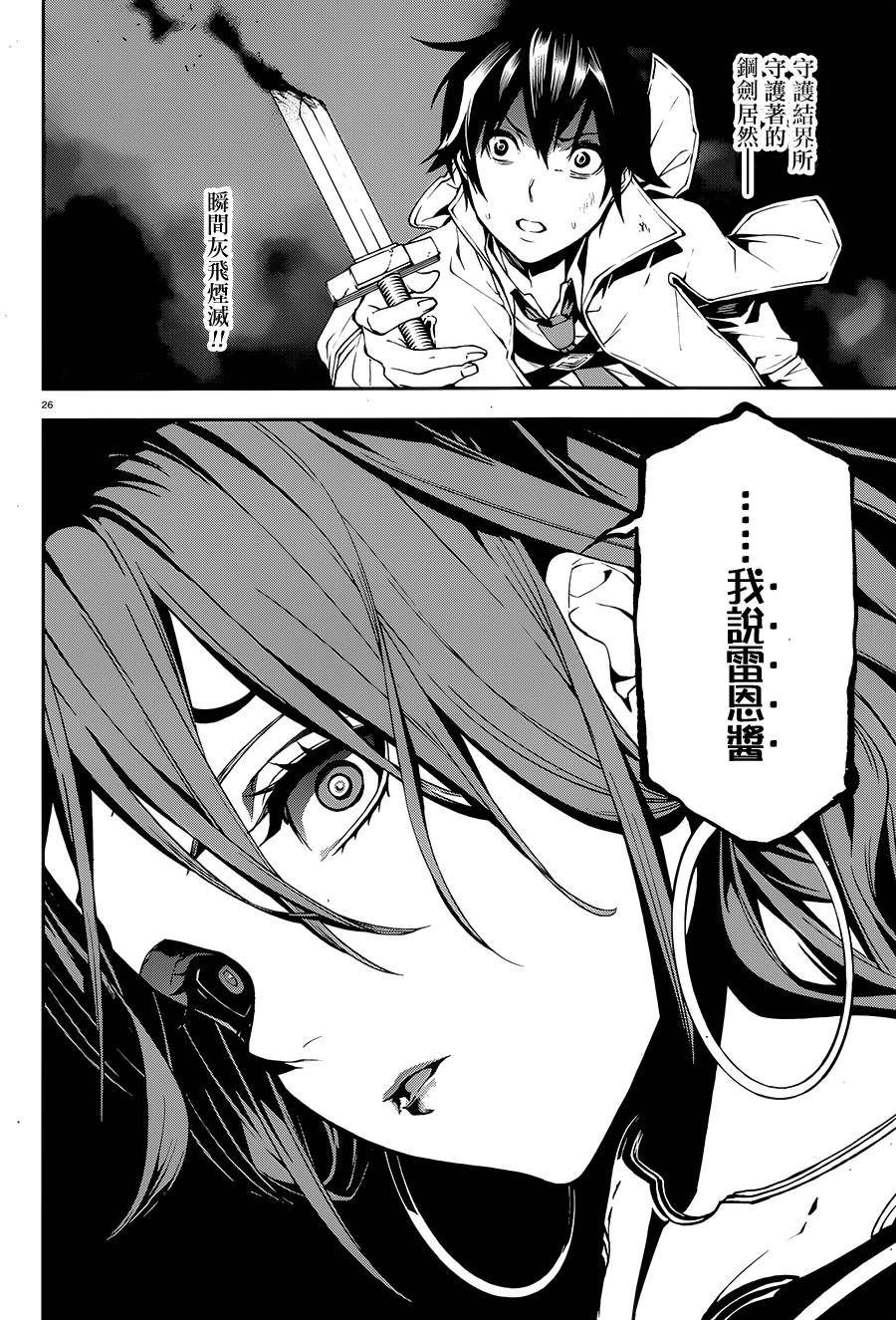 《世界终焉的世界录》漫画最新章节第9话免费下拉式在线观看章节第【26】张图片