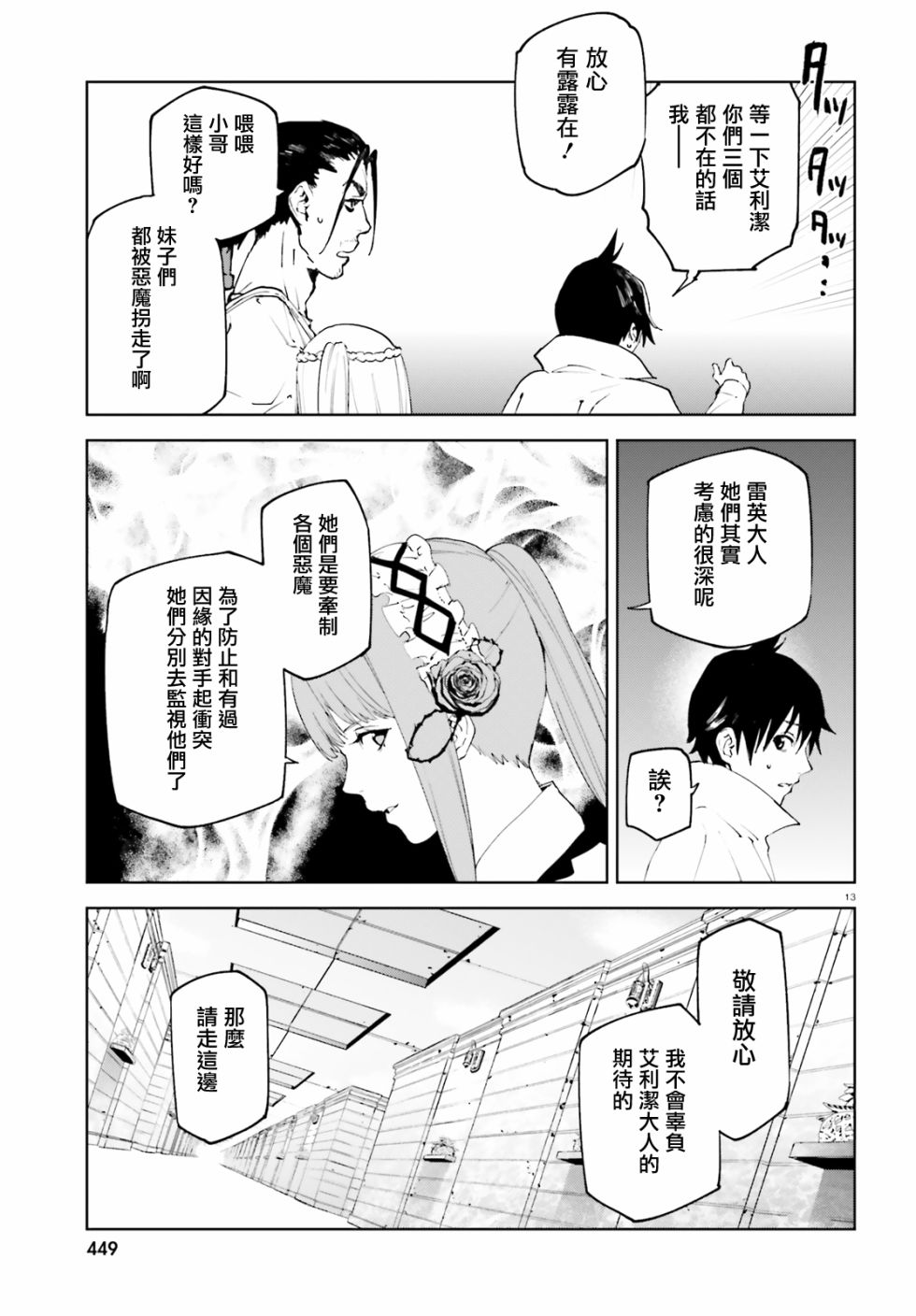 《世界终焉的世界录》漫画最新章节第47话免费下拉式在线观看章节第【13】张图片