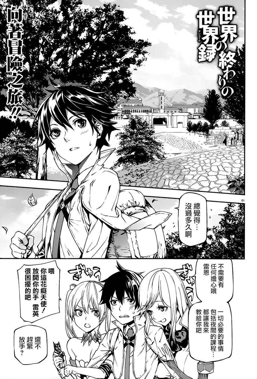 《世界终焉的世界录》漫画最新章节第3话免费下拉式在线观看章节第【1】张图片